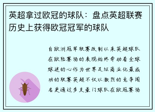 英超拿过欧冠的球队：盘点英超联赛历史上获得欧冠冠军的球队